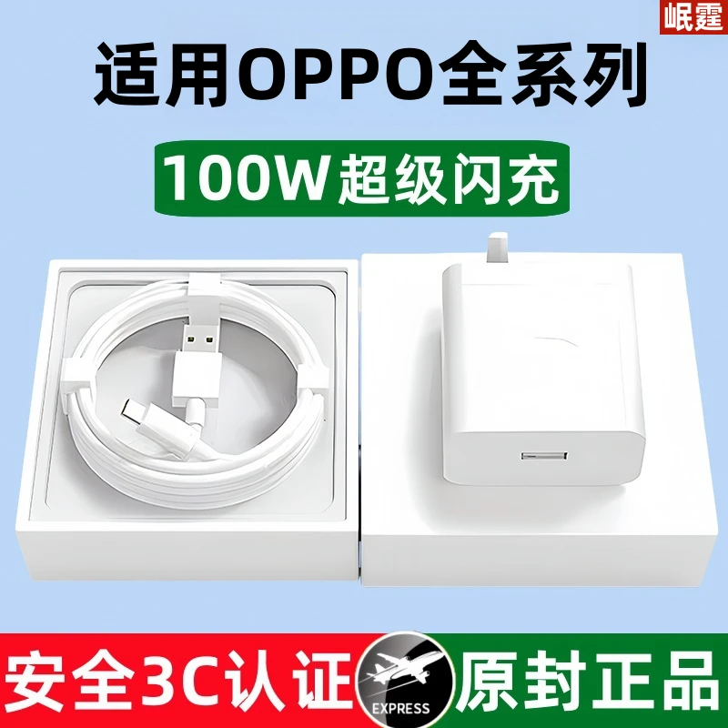 适用OPPO100W原装充电器100W超级闪充头适用OPPO100W快充原版正品