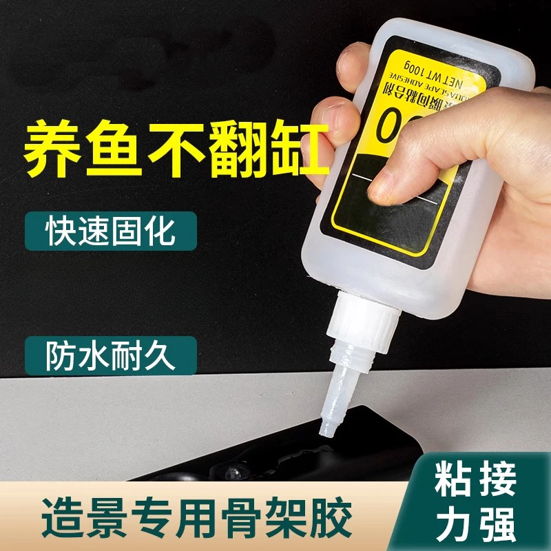 水族水景黏合专用强力胶水瞬干骨架胶水草胶鱼缸造景粘鹅卵石假山