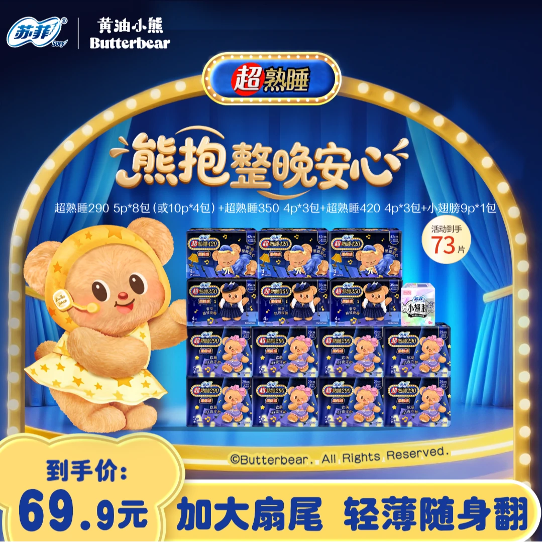 苏菲超熟睡柔棉感全周期超长夜用卫生巾组合290+350+420【短视频】