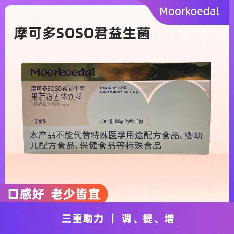 MoorKoedal摩可多益生菌冲剂