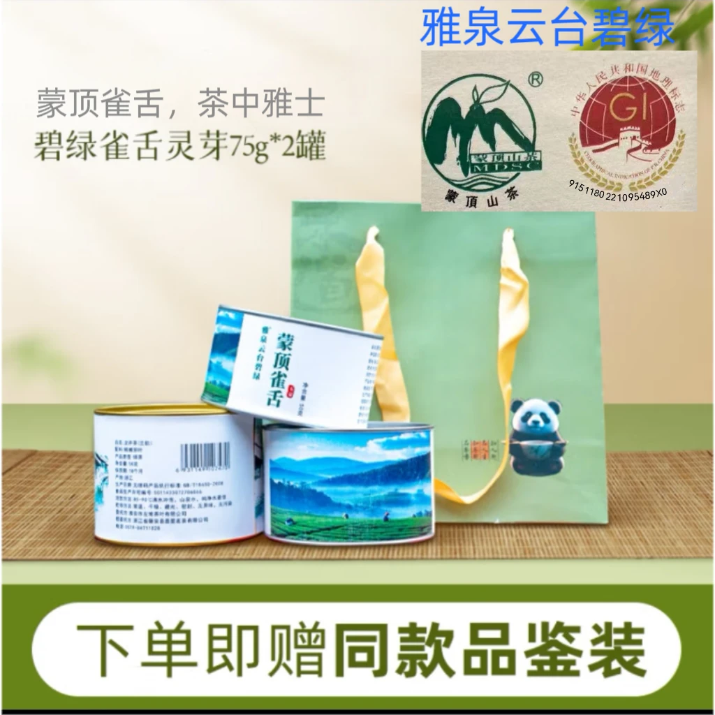雅泉云台碧绿2025蒙顶山茶地标产品雀舌灵芽春茶送礼自饮佳品150g