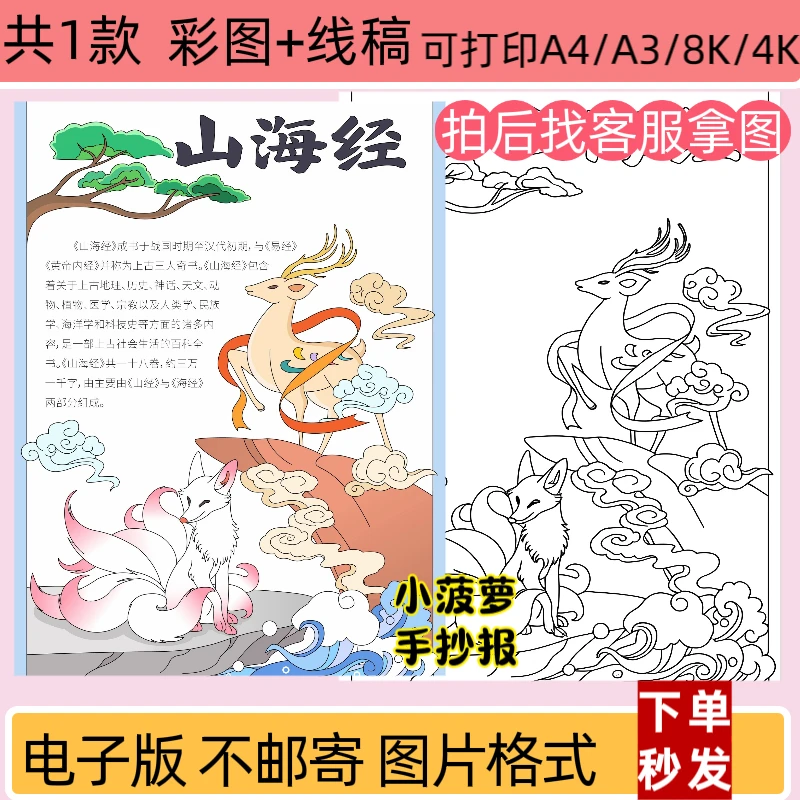 山海经手抄报模板电子版小学生中国古代神话故事课外读物线稿小报