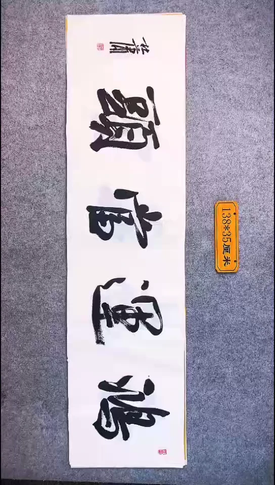 书法048中书协 杜潇书法放漏