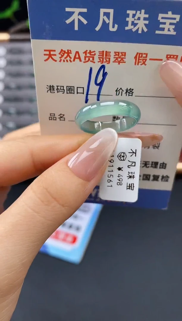 未镶嵌戒指翡翠天然A货翡翠11561