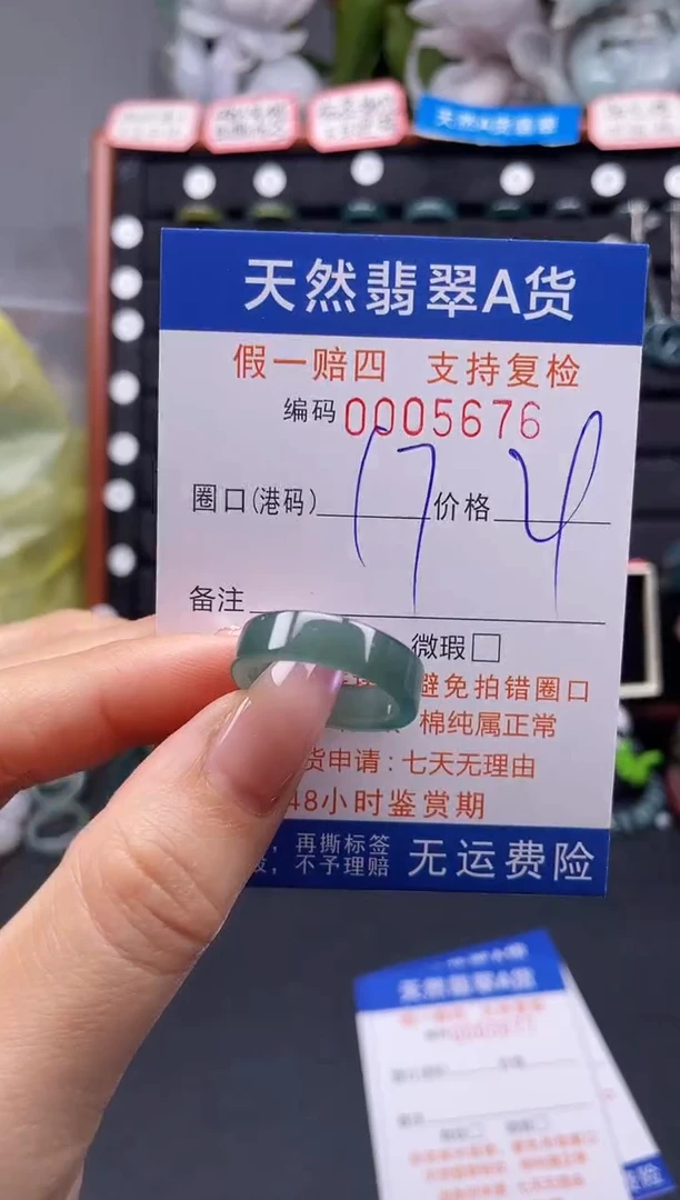 未镶嵌戒指翡翠17*5676