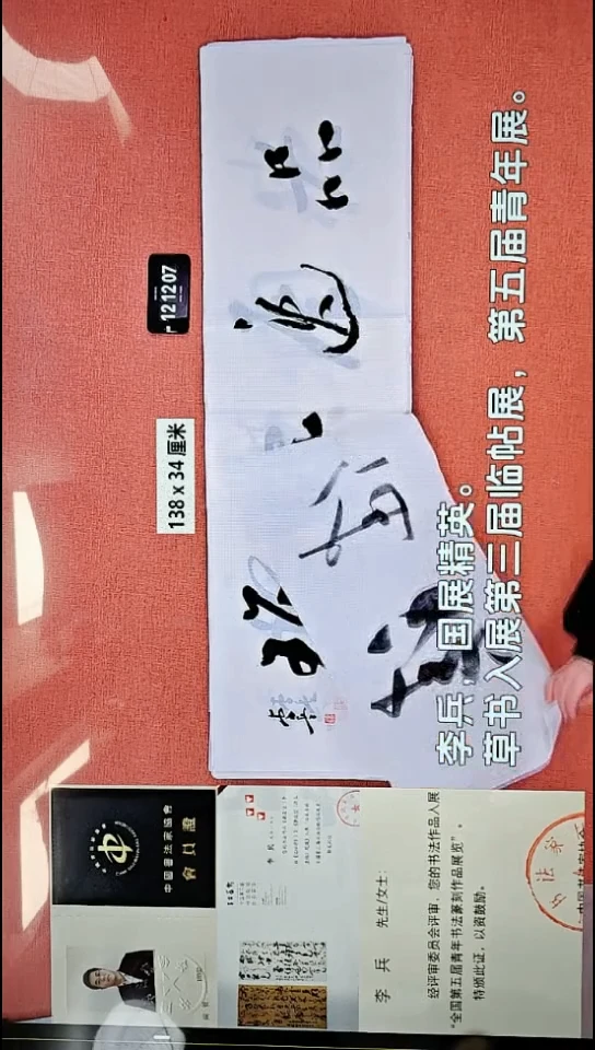 书法209    李老师书法作品