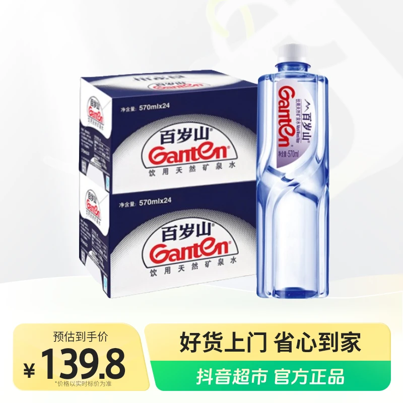 百岁山天然矿泉水饮用水570ml×24瓶 两箱装 偏硅酸 日常便携常温