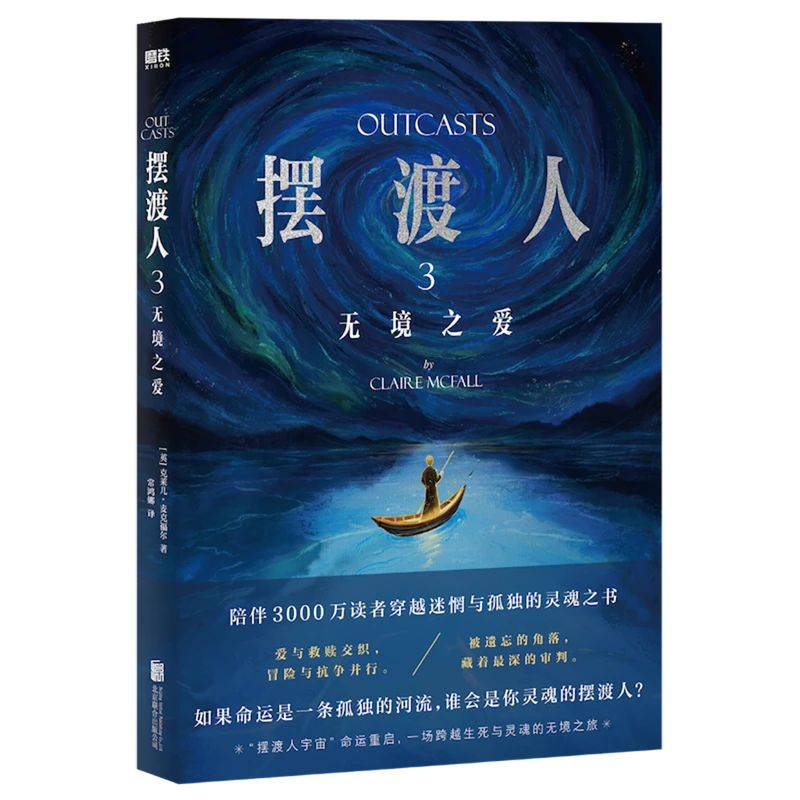 摆渡人.3,无境之爱 磨铁 北京联合