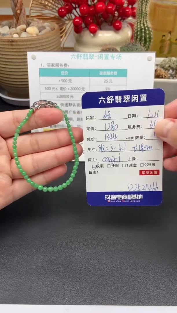 未镶嵌手串翡翠如***祥D2521466
