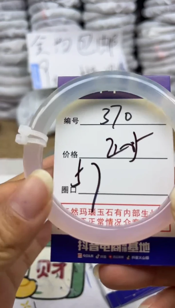 手镯玛瑙/玉髓未镶嵌370