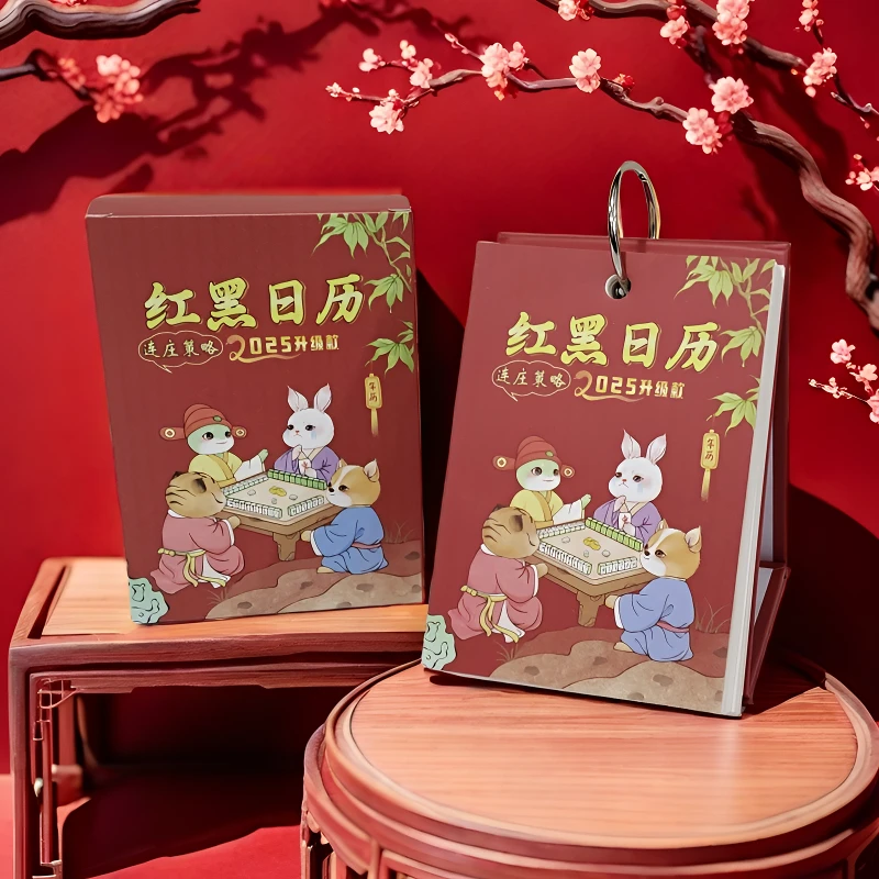 2025蛇年日历红黑日历连庄策略升级版