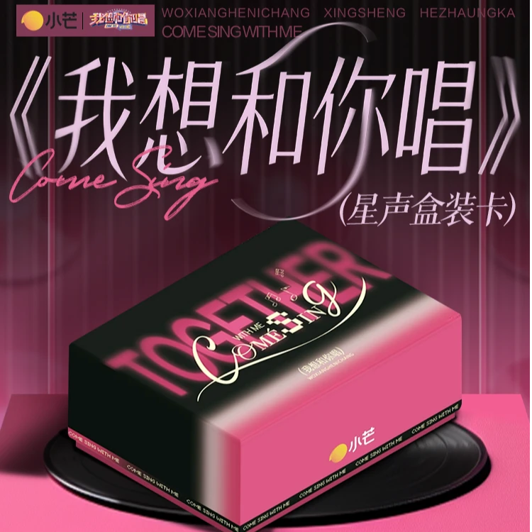 【点盒】我想和你唱 收藏卡