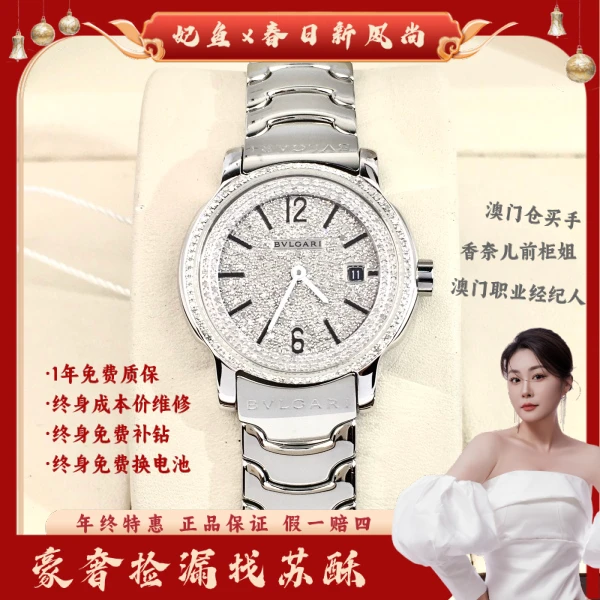 宝格丽/石英表/表径29/S205240801004/250428WY0006