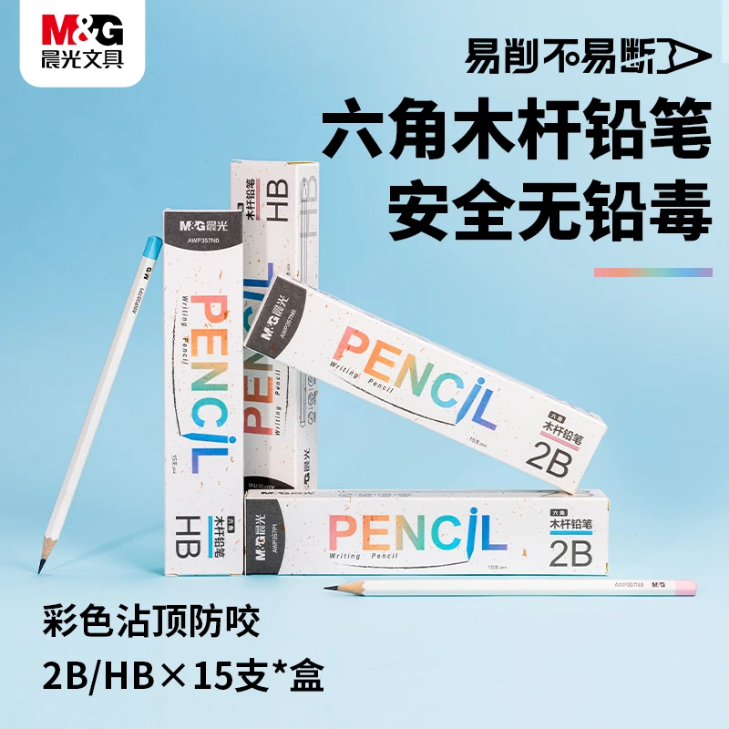 【六角木杆铅笔】晨光文具小学生1-3年级专用儿童练写字HB无铅毒