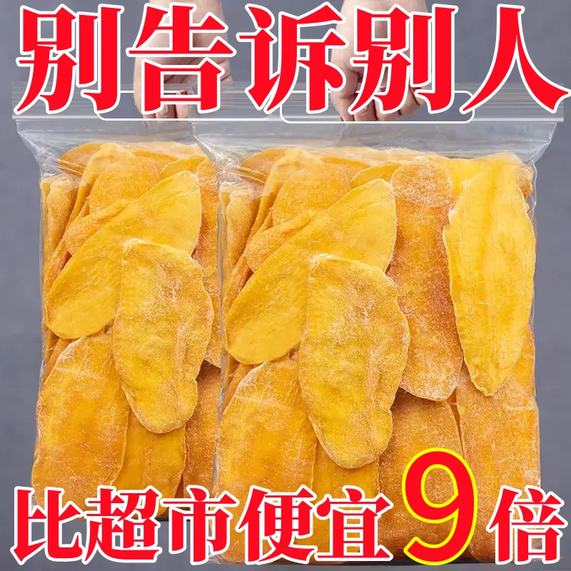 【速11·9抢一斤】芒果干原切水果干蜜饯上班休闲零食酸甜果脯纯天然