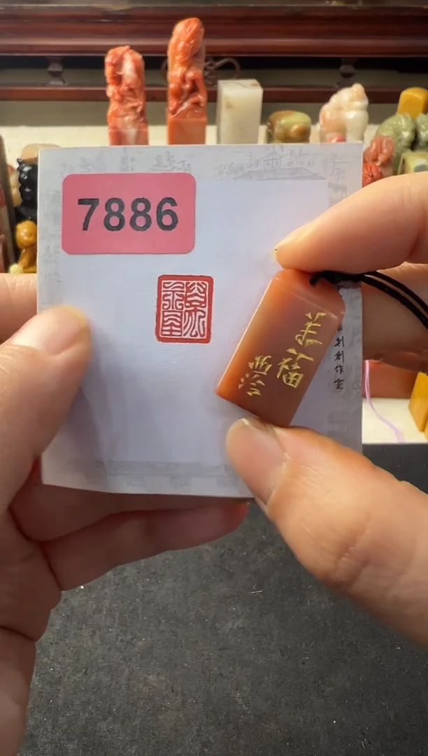 【闪购商品】昌化石印石编号编号7886