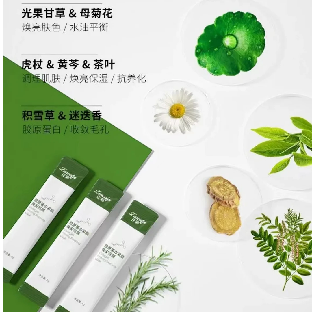 胶原蛋白晚安冻膜（福袋）