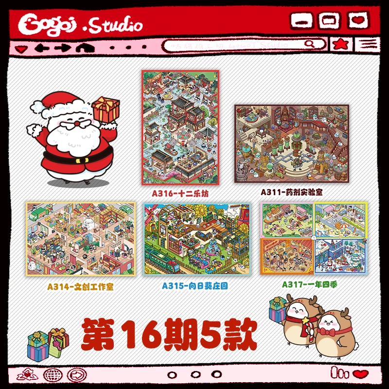 咕鸪鸡工坊16期新品造景沉浸式贴纸原创一年四季文创室乐坊葵园