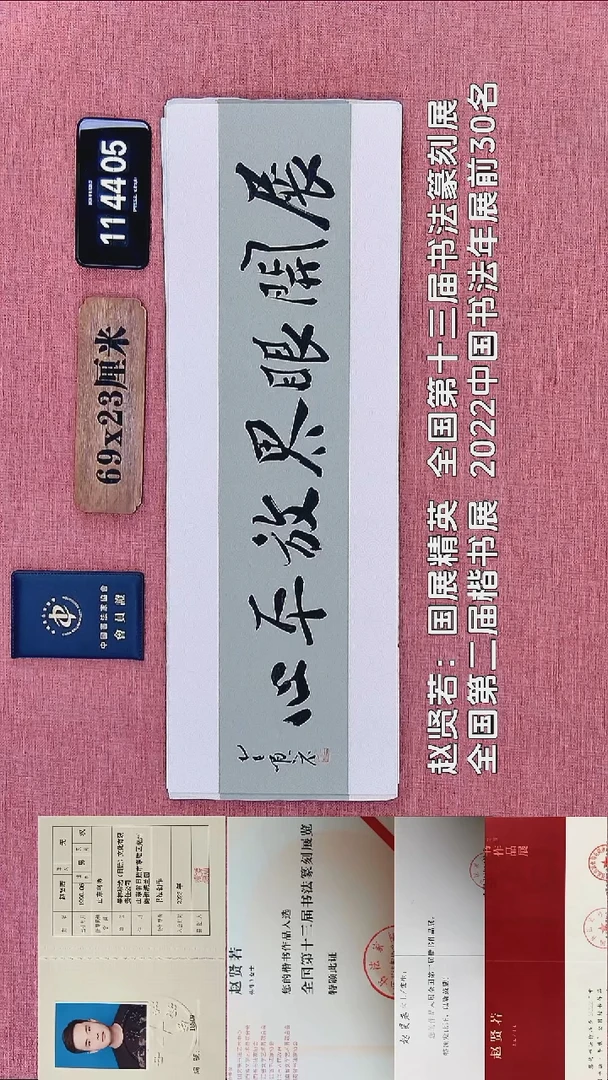 书法245    赵老师书法作品