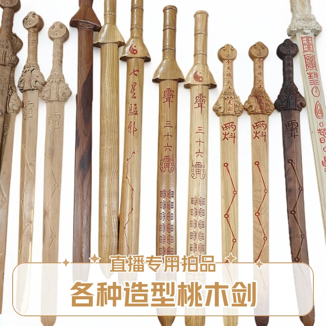 直播专用酒店手工复古金色桃木剑七星剑雕刻一物一拍链接工艺品