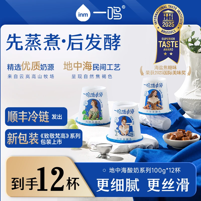 【一鸣】地中海慕斯酸奶混合口味100g*12杯ZB