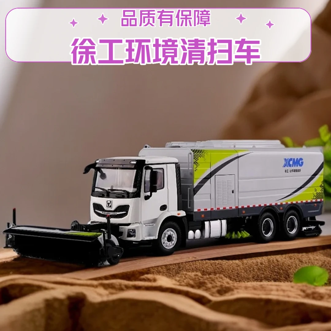 徐工XCMG环境清扫车模型1:35仿真合金材质精致摆件工程扫雪车模