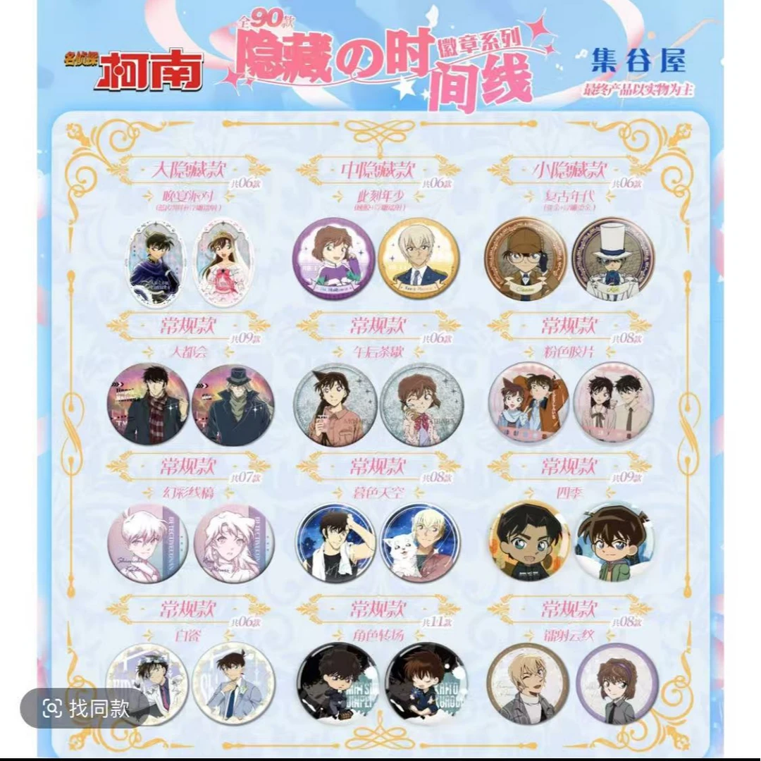 【欧气转盘】名侦探柯南隐藏的时间线系列 同人二创 75mm大吧唧