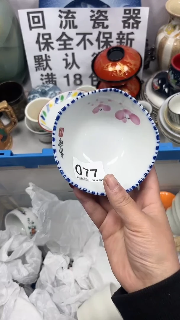 【闪购商品】077回流瓷器，默认微瑕