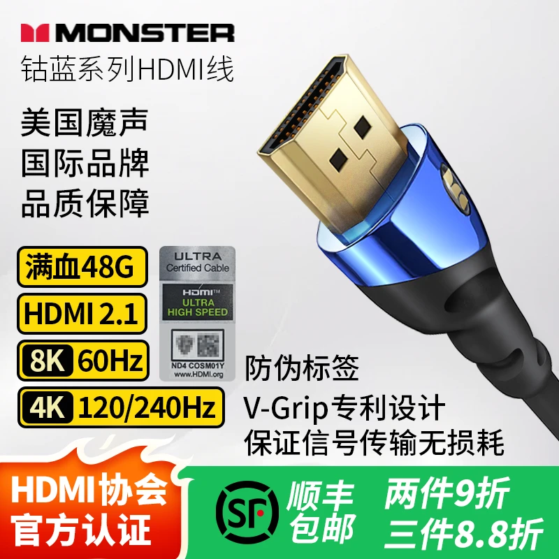 魔声hdmi2.1电视高清连接线钴蓝满血认证4K 8K电视电脑投影可预埋