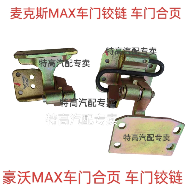 适用重汽豪沃MAX车门合页车门铰链限位器麦克斯车门铰链车门合页