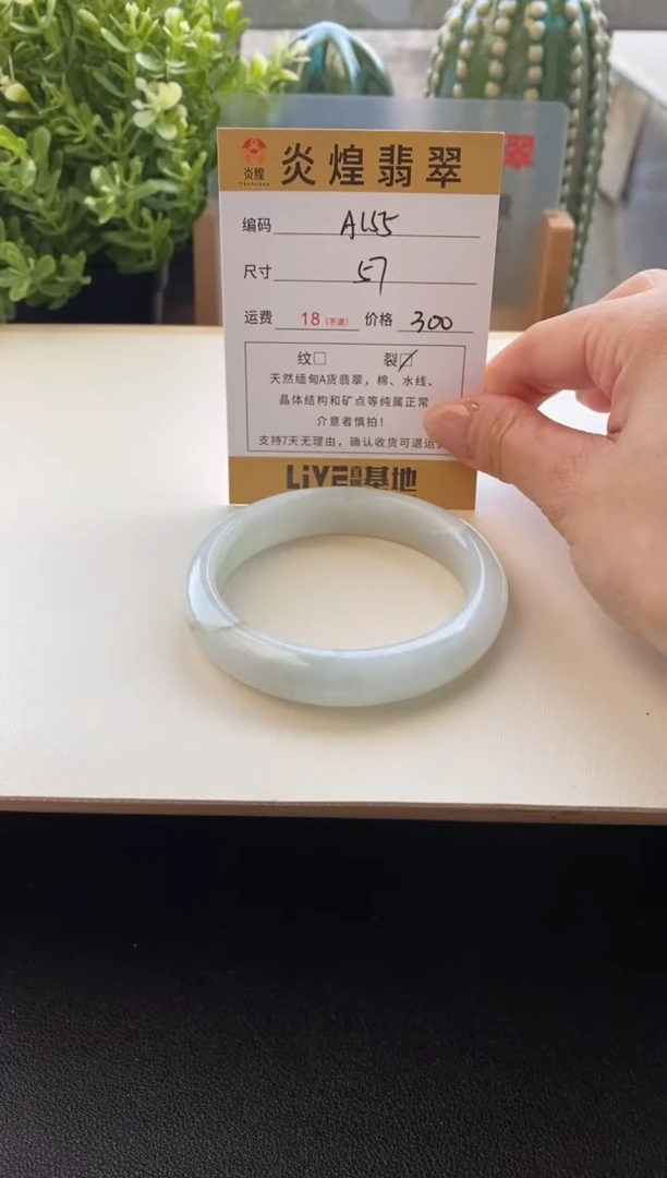未镶嵌手镯翡翠圈口57.2编码a155