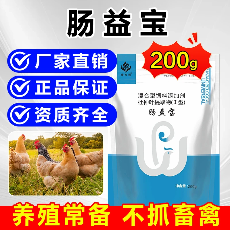 豫万通 肠益宝家禽家畜用
