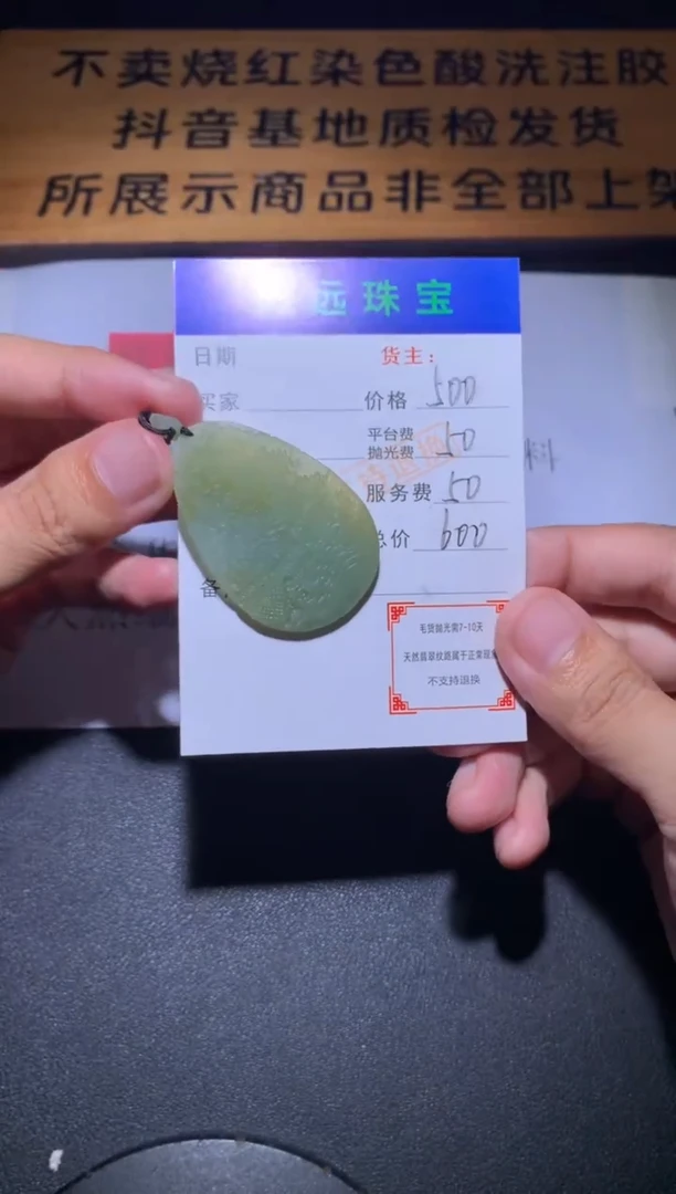 未镶嵌定制翡翠毛货-不退不换