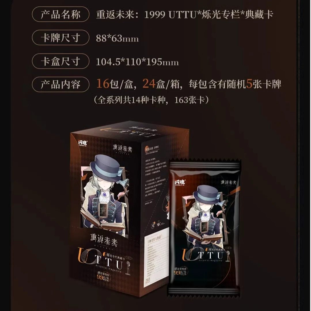 正版现货闪魂重返未来1999UTTU烁光收藏卡卡牌整合端盒包邮