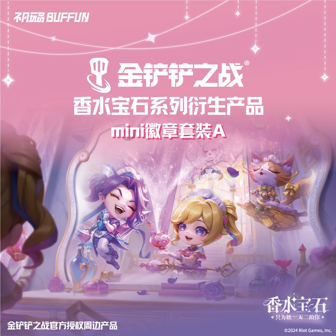 金铲铲之战香水宝石系列碎钻异型宝石徽章【徽章盲盒】【默认代拆】