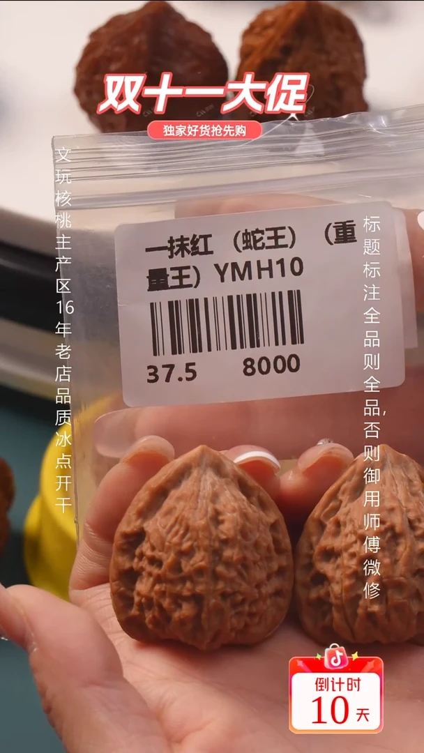 把件文玩核桃37.5一抹红【蛇王】6号