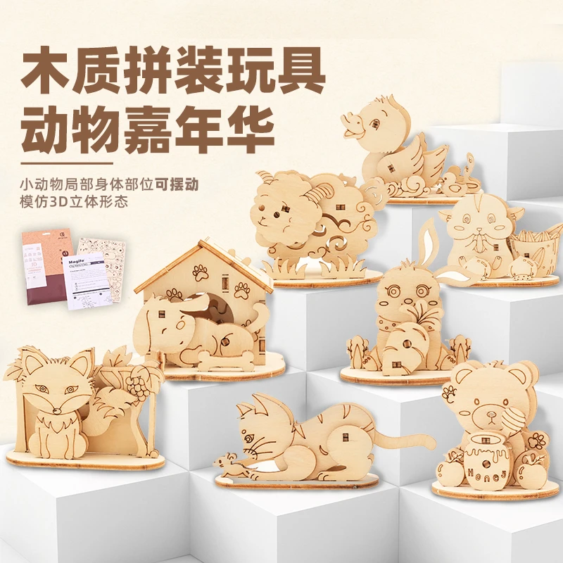 木质拼图小动物木质拼装模型手工创意diy拼图益智积木拼装玩具