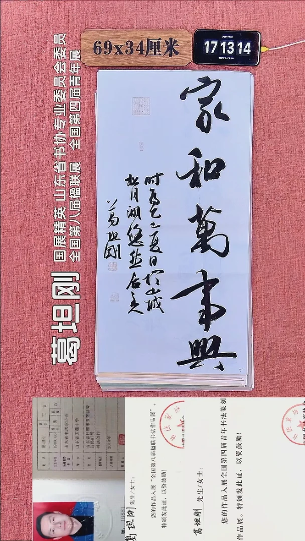 书法233         葛老师书法作品
