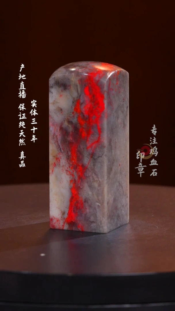 鸡血石豆青冻鸡血石印章