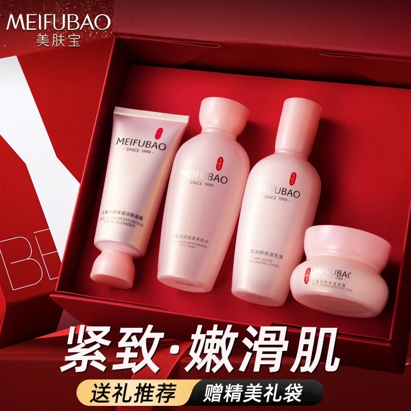 MEIFUBAO/美肤宝玉露润颜保湿套盒【专属】补水保湿提亮肤色紧致