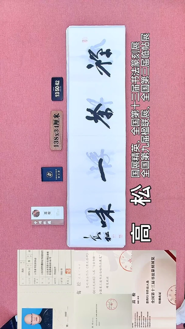 书法114         高老师书法作品