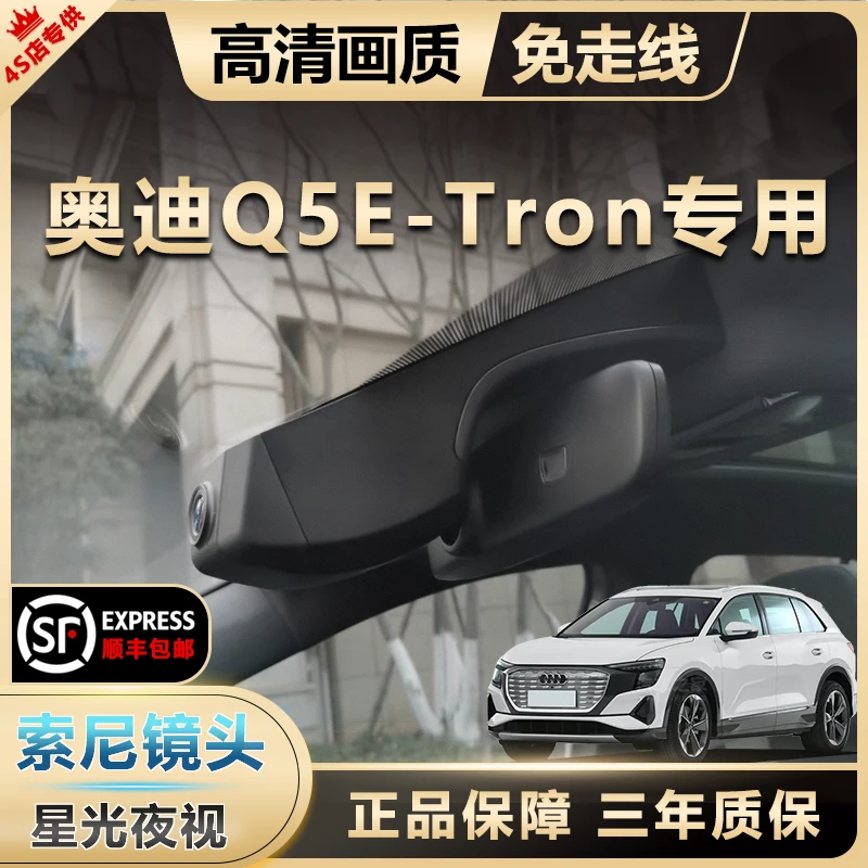 新款奥迪Q5e-tron专用行车记录仪艾卡达高清夜视免走线车监控原厂