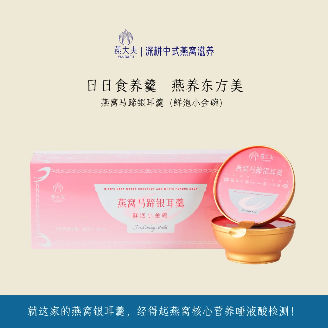 燕大夫燕窝马蹄银耳羹孕妇营养代餐冲泡即食燕窝早餐冻干燕窝礼品