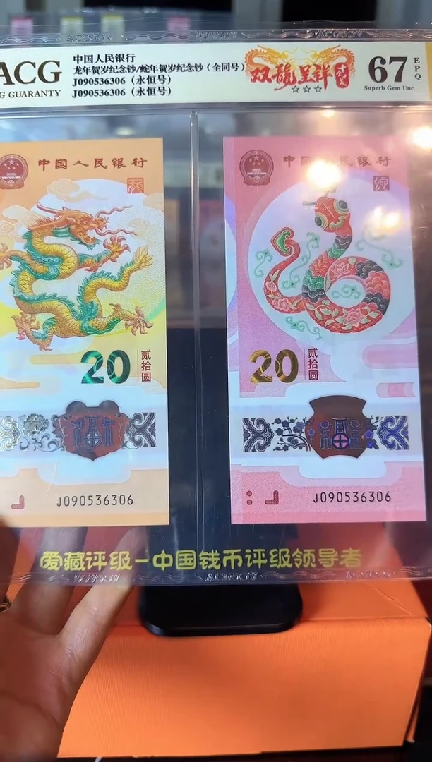 塑料2024 龙蛇全同号一对  啊啊啊啊啊啊 如图