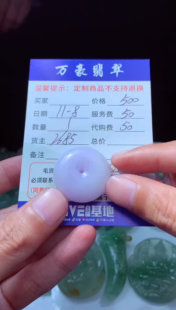 未镶嵌定制翡翠缘翡翠毛货定制205629