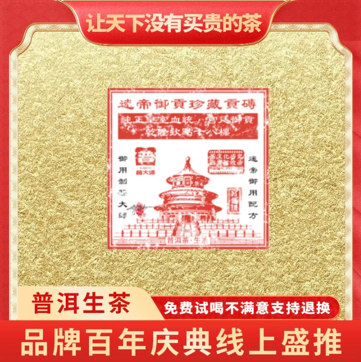【CEO专属】普大师-方形迷帝茶砖- 云南普洱生茶