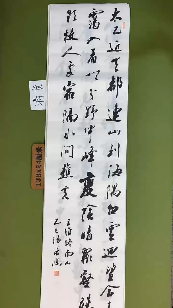 书法书法 张若鸿 尺寸138cm*34cm