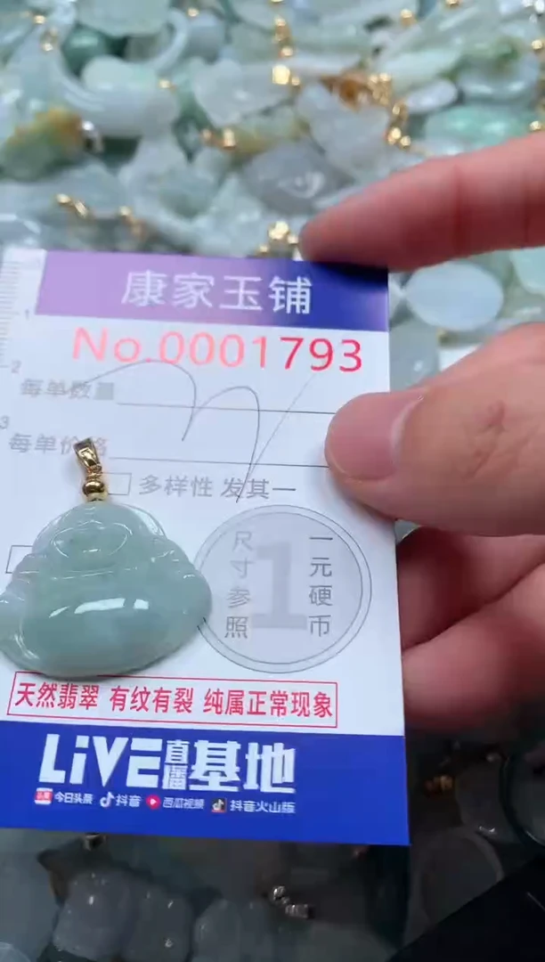 【闪购商品】翡翠吊坠(不含链)未镶嵌1793