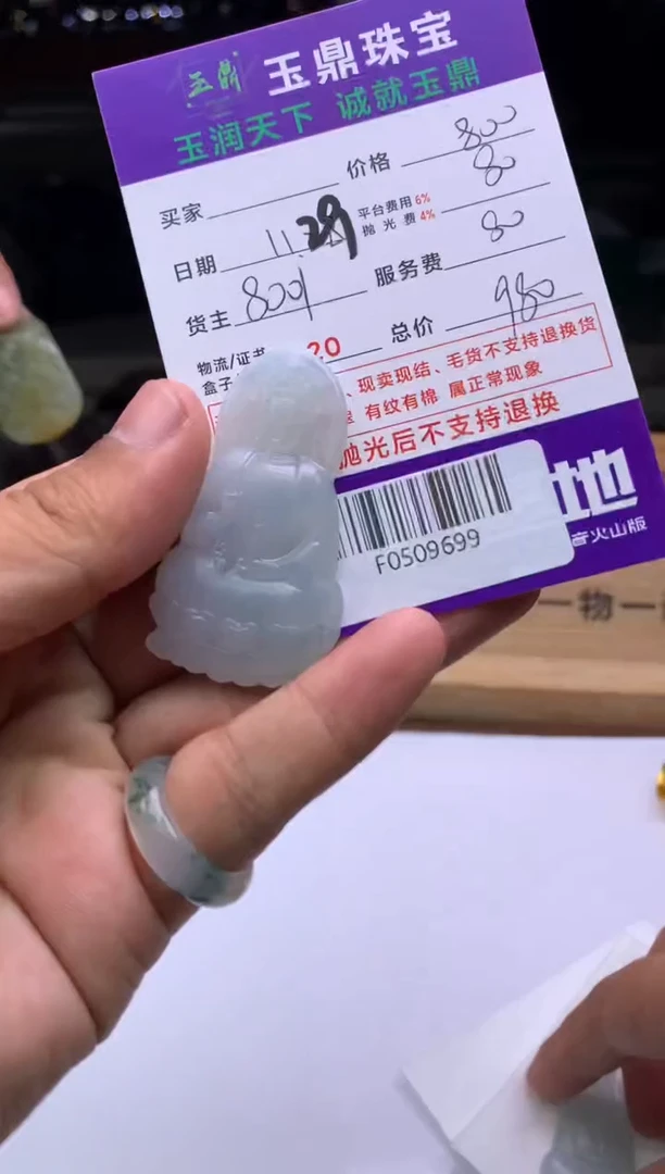 未镶嵌定制翡翠?****?  F0509699