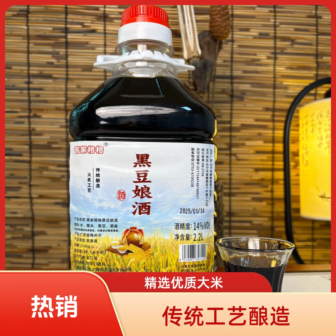 客家格格黑豆娘酒老酒甜型糯米酒火炙娘酒传统客家娘酒产后酒桶装